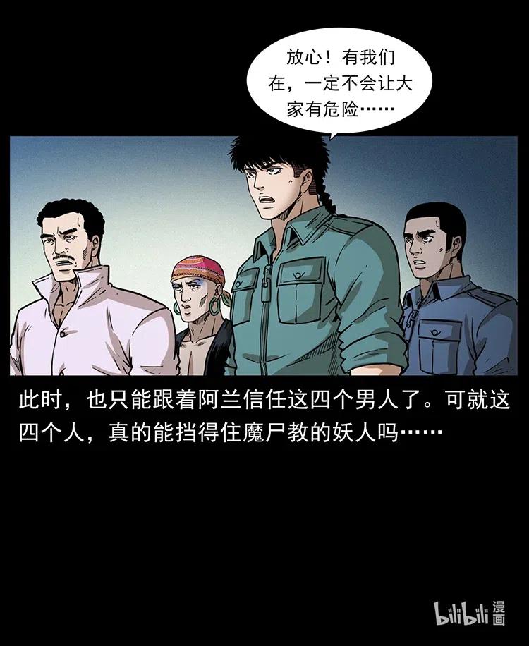 幽冥诡匠 360 婴魔 第87页