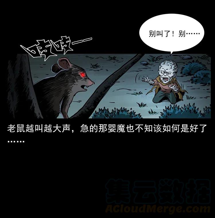幽冥诡匠 360 婴魔 第40页