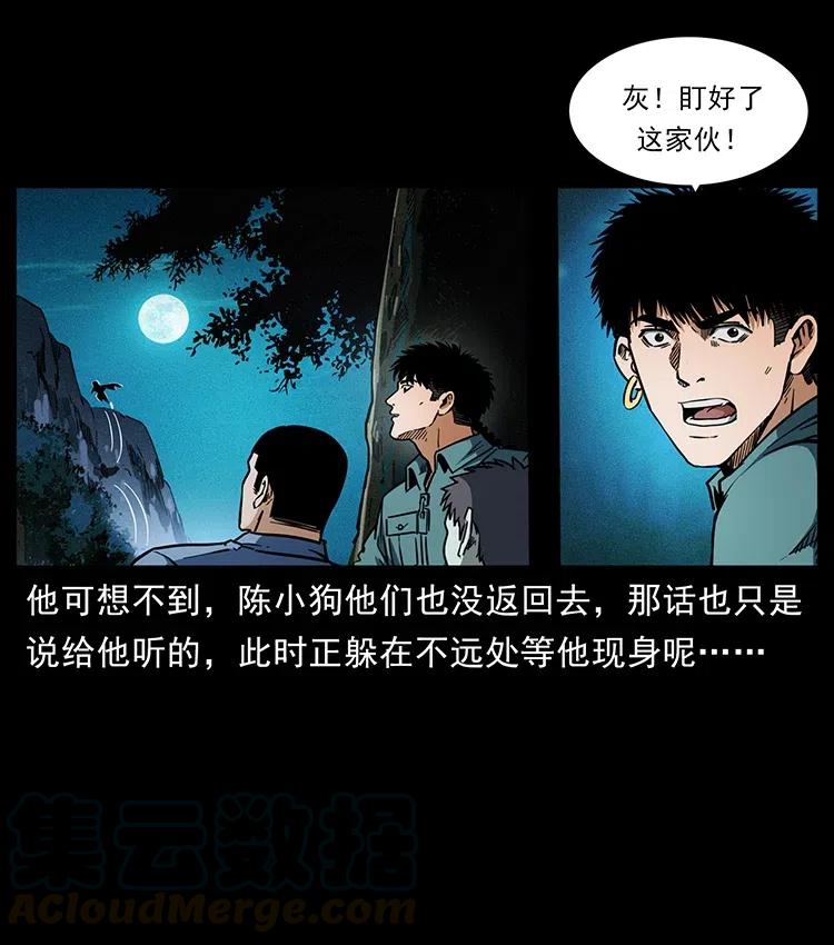 幽冥诡匠 360 婴魔 第61页