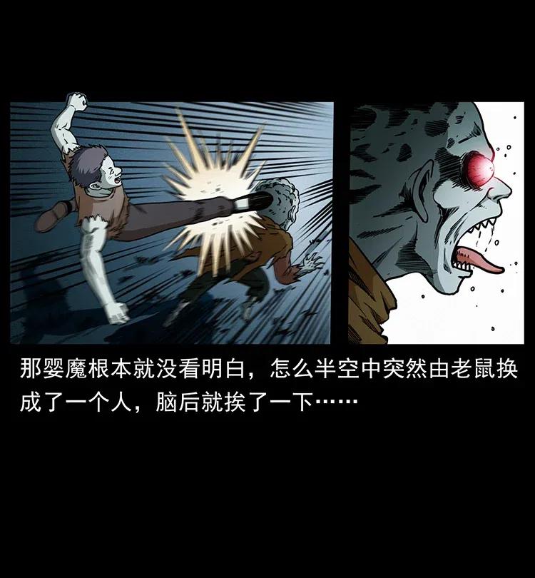 幽冥诡匠 360 婴魔 第47页