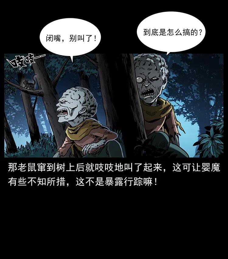 幽冥诡匠 360 婴魔 第39页