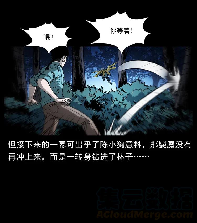 幽冥诡匠 360 婴魔 第25页