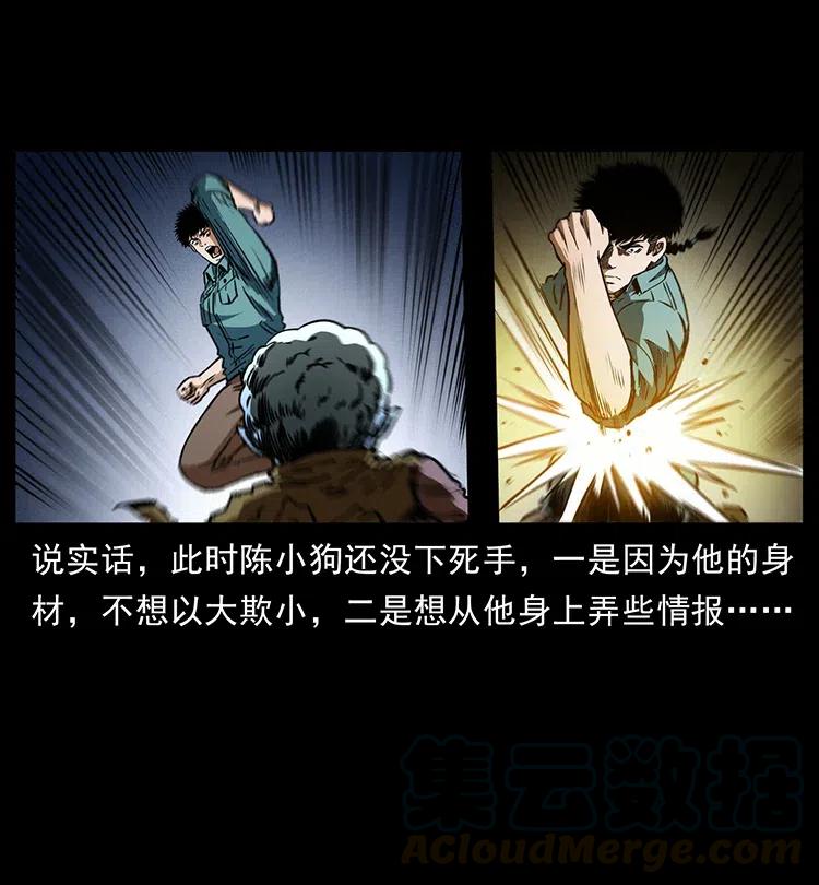 幽冥诡匠 360 婴魔 第19页