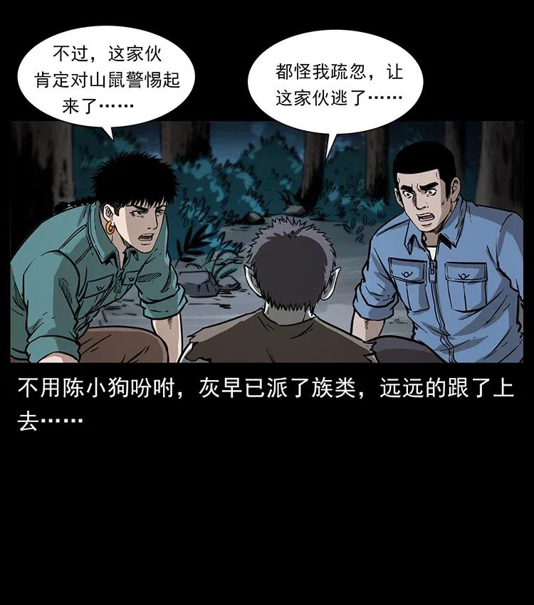 幽冥诡匠 360 婴魔 第62页