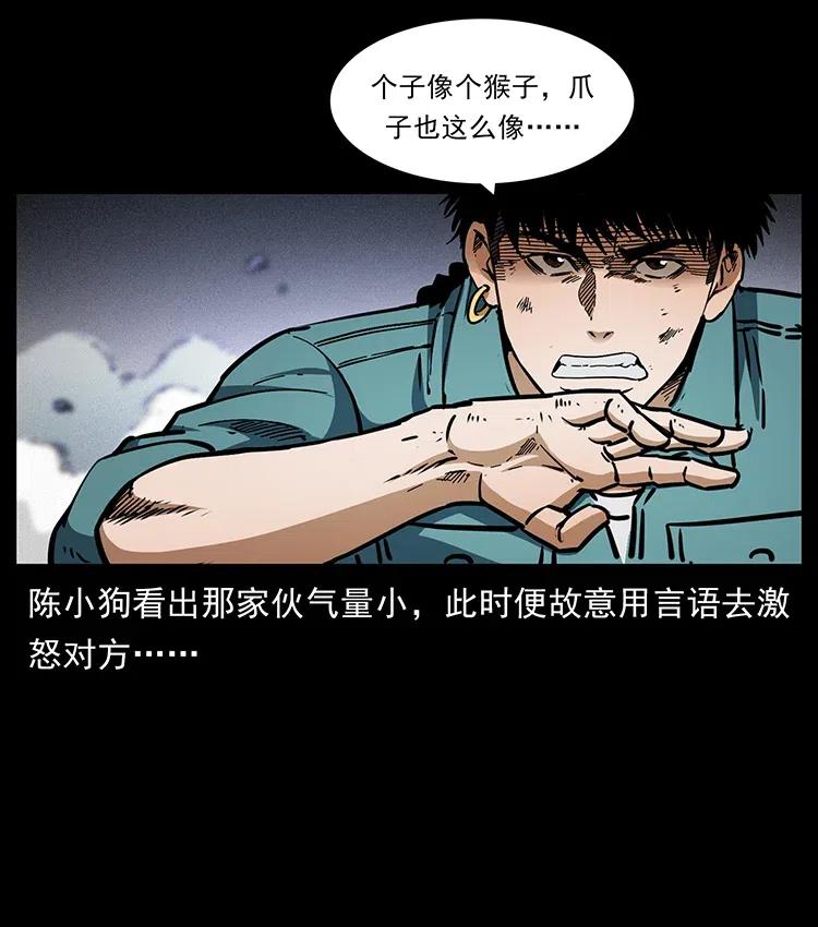 幽冥诡匠 360 婴魔 第12页