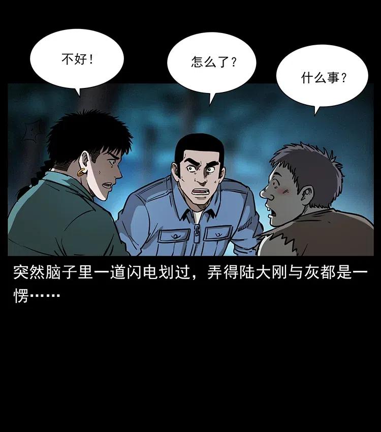 幽冥诡匠 360 婴魔 第69页