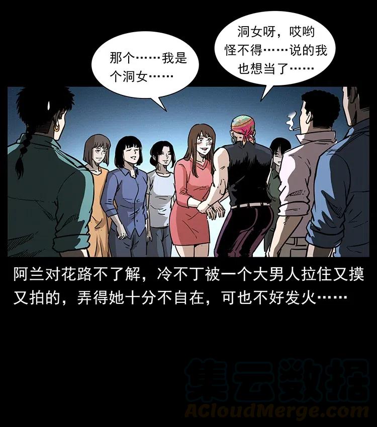 幽冥诡匠 360 婴魔 第76页