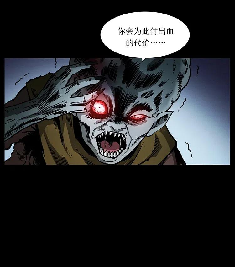 幽冥诡匠 360 婴魔 第24页