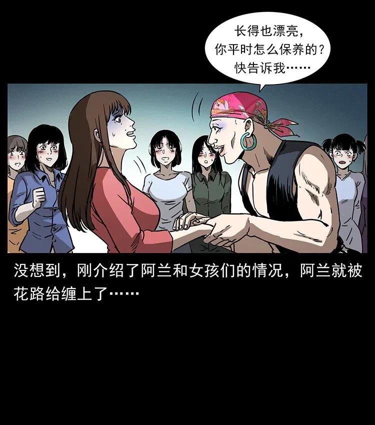 幽冥诡匠 360 婴魔 第75页