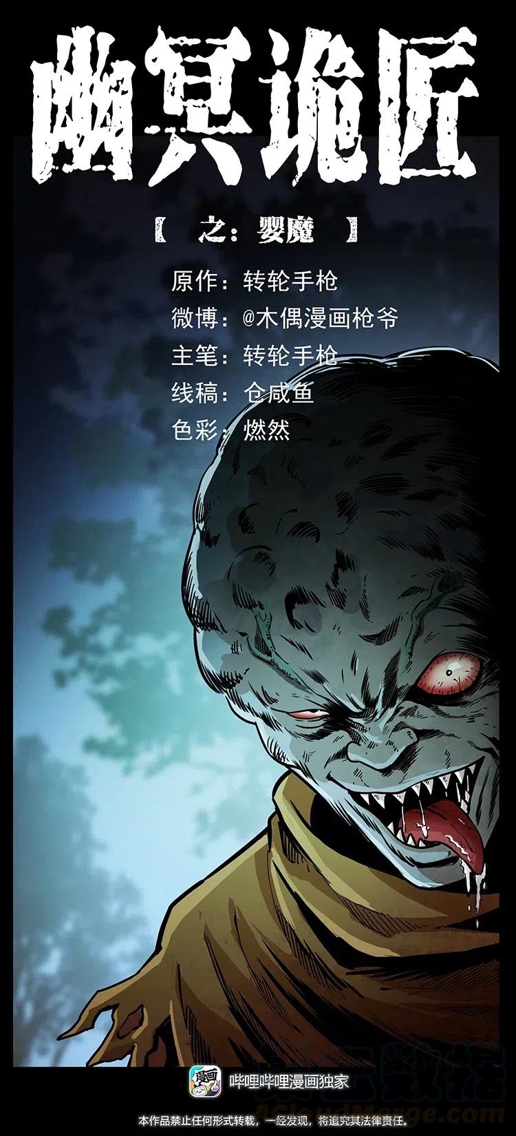 幽冥诡匠 360 婴魔 第1页