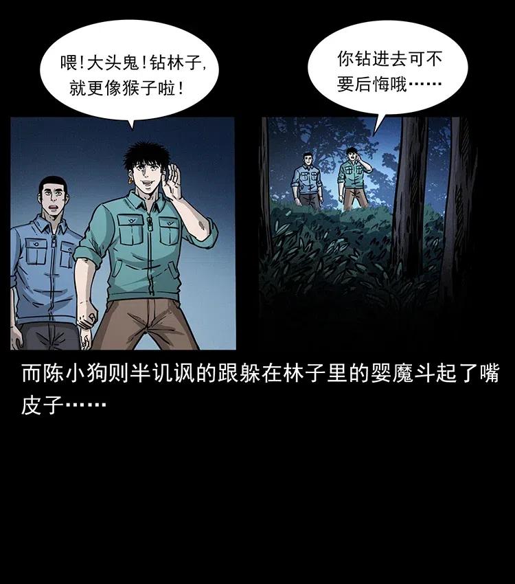 幽冥诡匠 360 婴魔 第29页