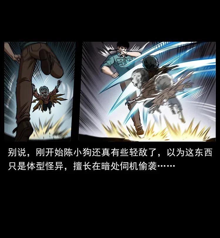 幽冥诡匠 360 婴魔 第8页
