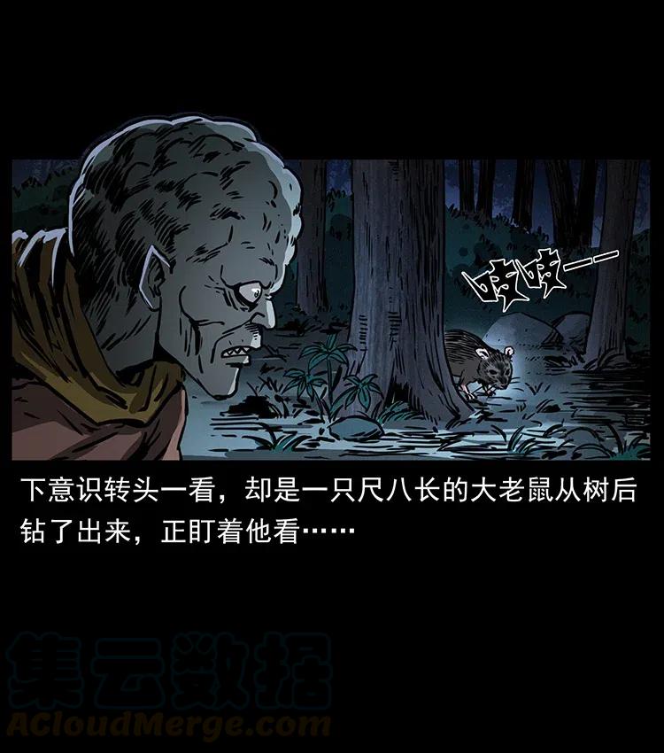 幽冥诡匠 360 婴魔 第34页