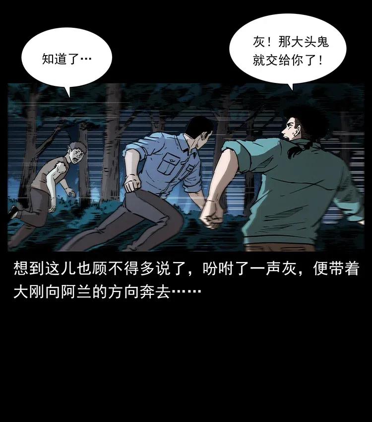 幽冥诡匠 360 婴魔 第72页