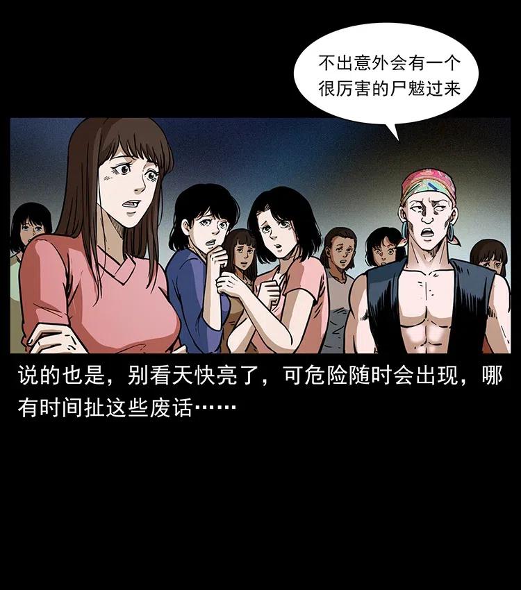 幽冥诡匠 360 婴魔 第78页