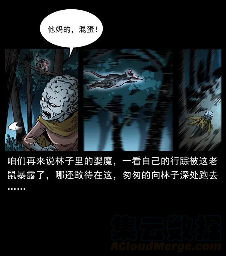 幽冥诡匠 360 婴魔 第43页