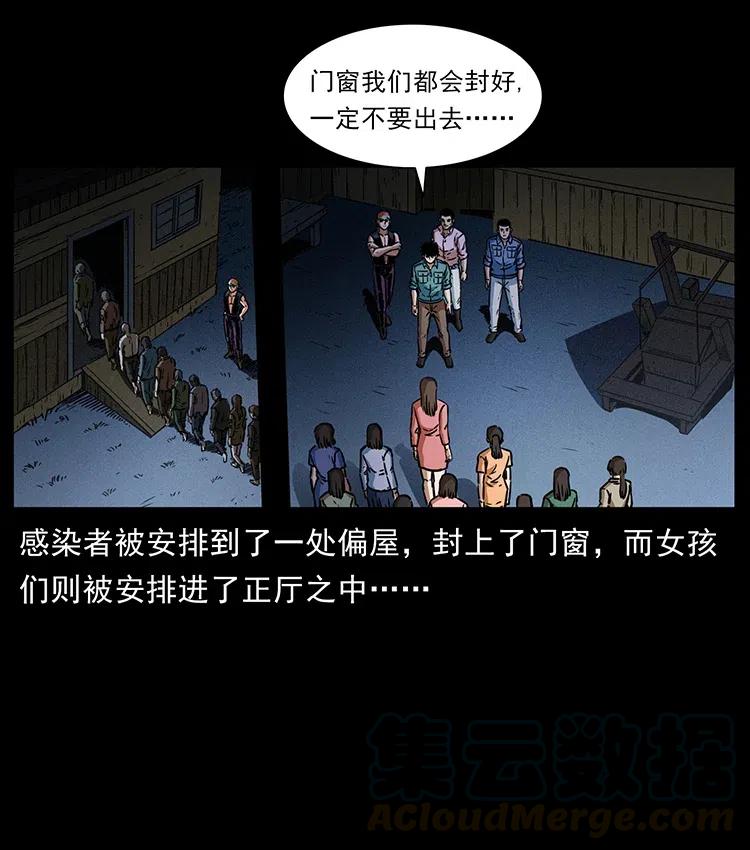 幽冥诡匠 360 婴魔 第85页