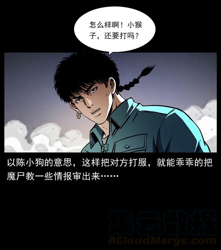 幽冥诡匠 360 婴魔 第22页