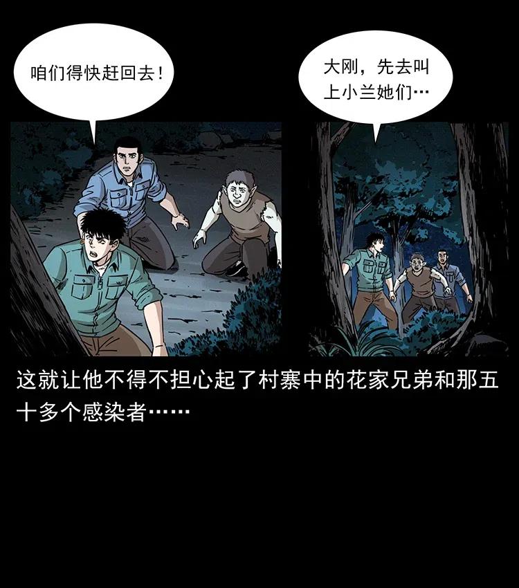 幽冥诡匠 360 婴魔 第71页