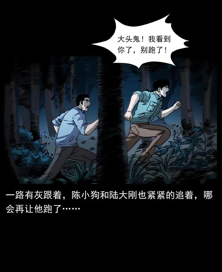 幽冥诡匠 360 婴魔 第44页