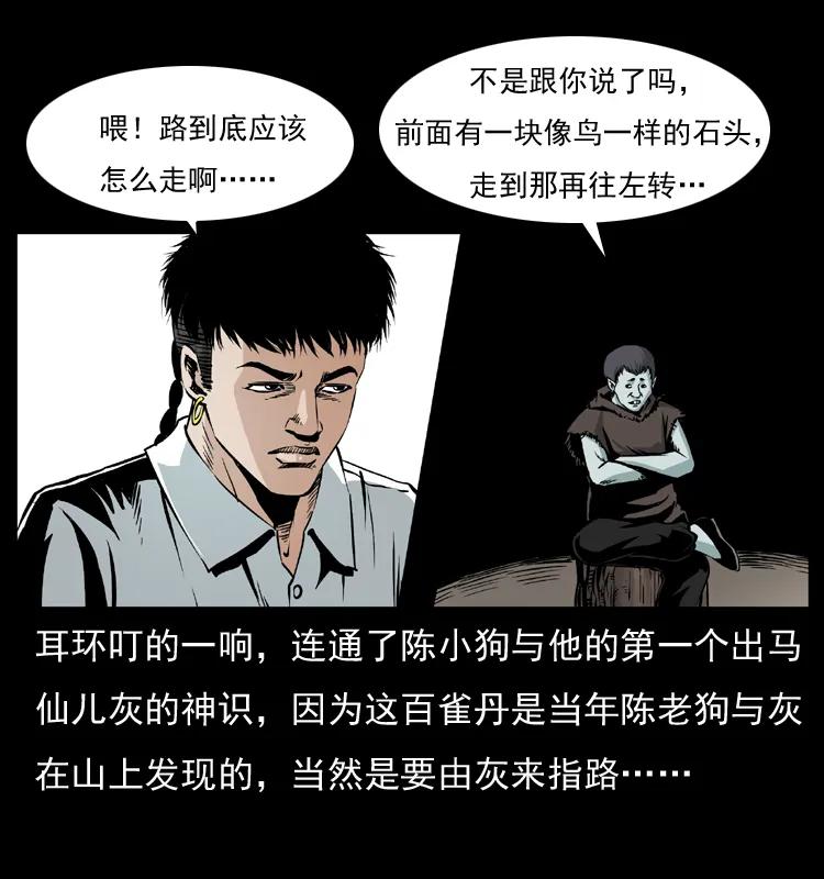 幽冥诡匠 036 百雀丹（上） 第16页