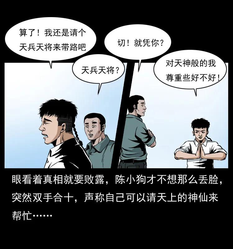 幽冥诡匠 036 百雀丹（上） 第24页