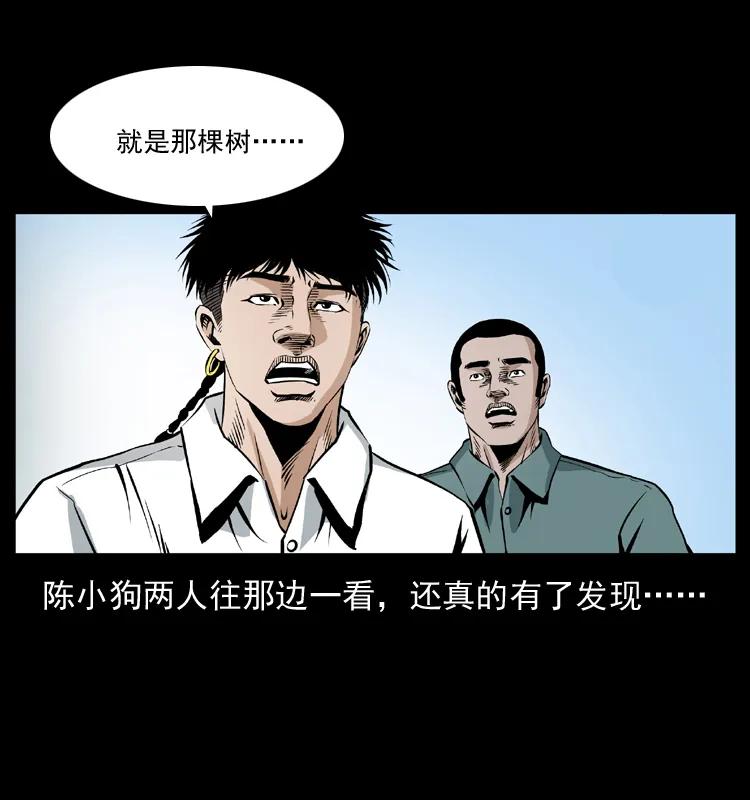 幽冥诡匠 036 百雀丹（上） 第32页