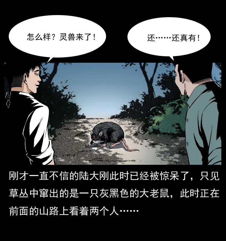 幽冥诡匠 036 百雀丹（上） 第27页