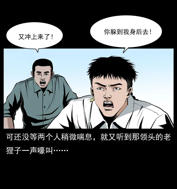 幽冥诡匠 036 百雀丹（上） 第66页