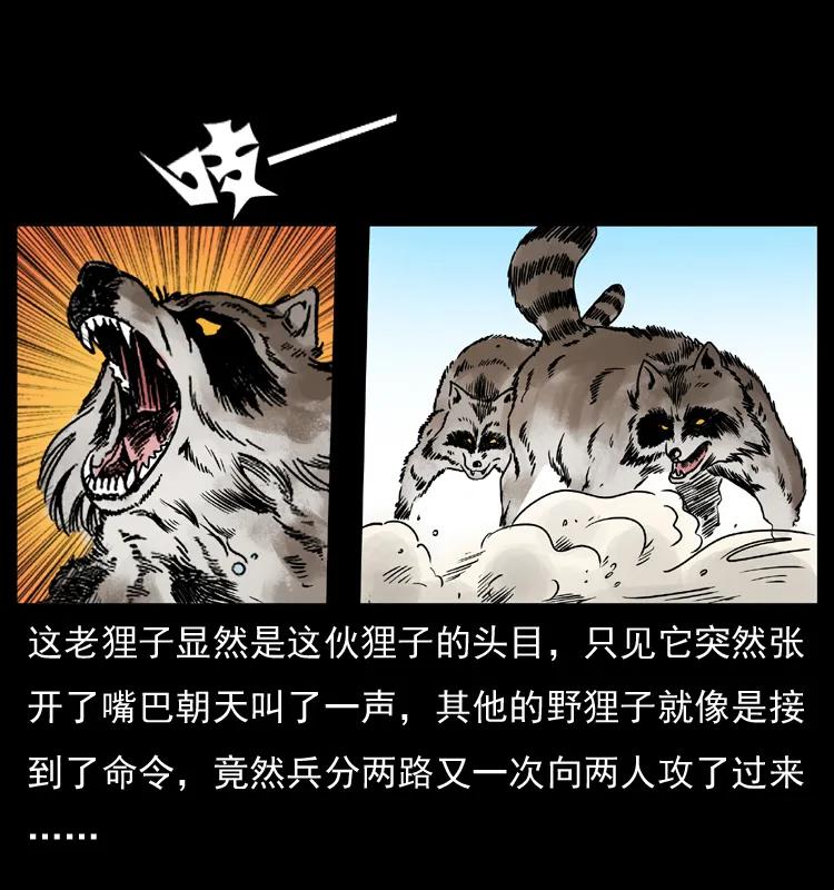 幽冥诡匠 036 百雀丹（上） 第58页