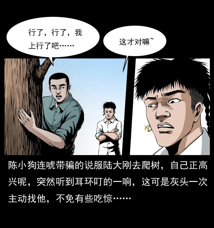 幽冥诡匠 036 百雀丹（上） 第35页