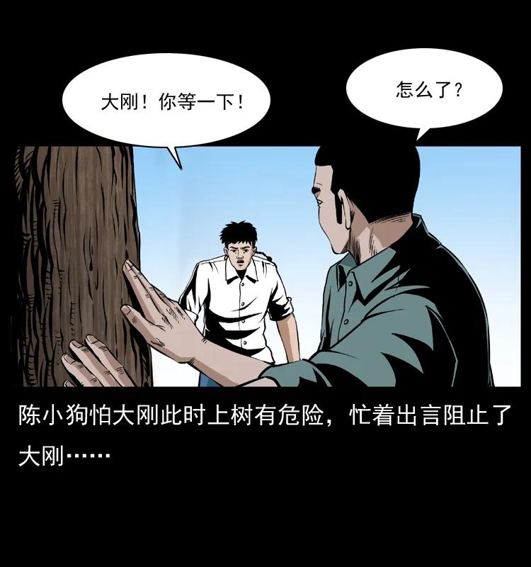 幽冥诡匠 036 百雀丹（上） 第38页