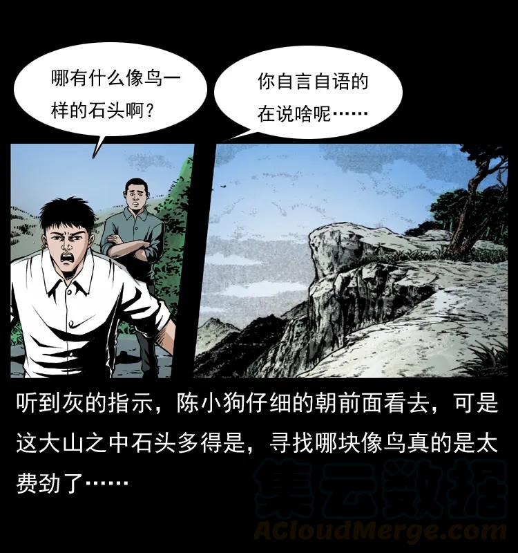 幽冥诡匠 036 百雀丹（上） 第17页