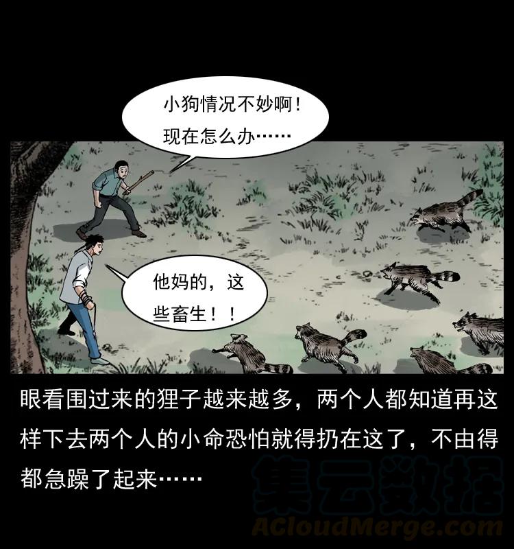 幽冥诡匠 036 百雀丹（上） 第69页