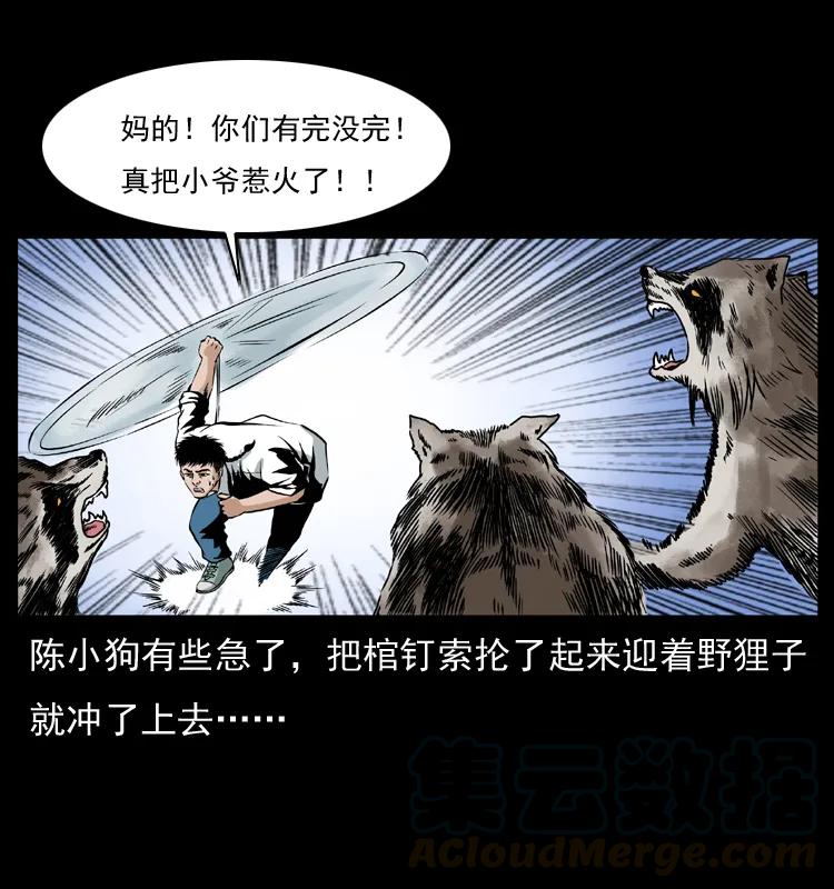 幽冥诡匠 036 百雀丹（上） 第61页