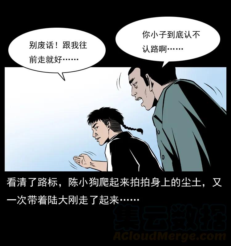 幽冥诡匠 036 百雀丹（上） 第21页