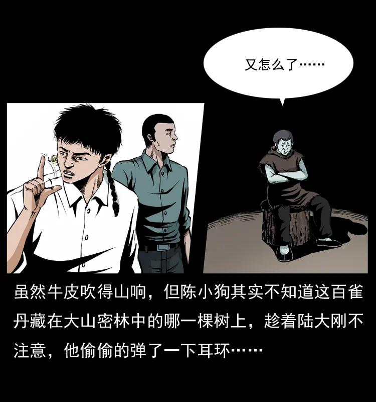 幽冥诡匠 036 百雀丹（上） 第15页