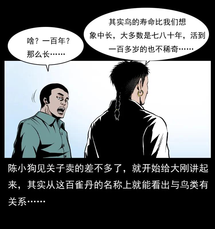 幽冥诡匠 036 百雀丹（上） 第6页