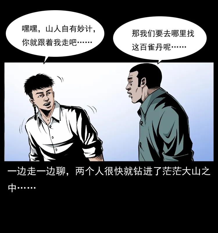幽冥诡匠 036 百雀丹（上） 第14页