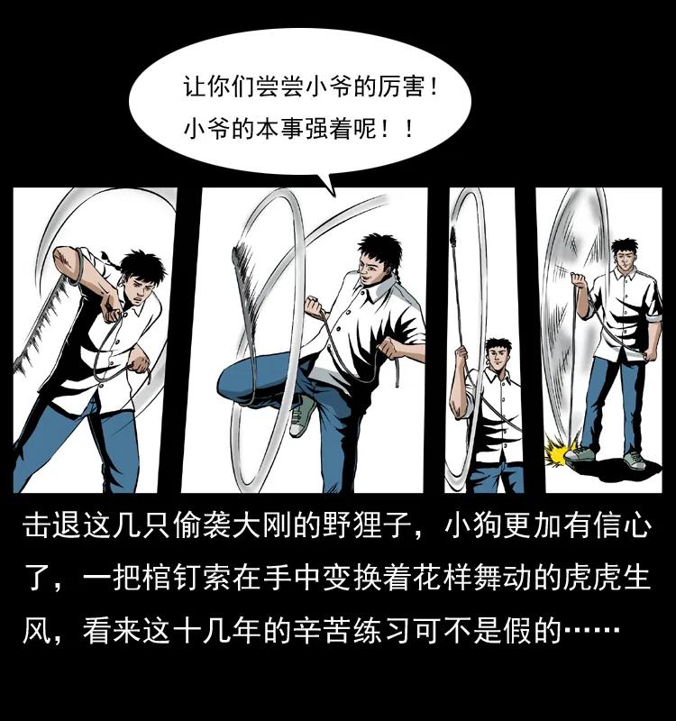 幽冥诡匠 036 百雀丹（上） 第55页