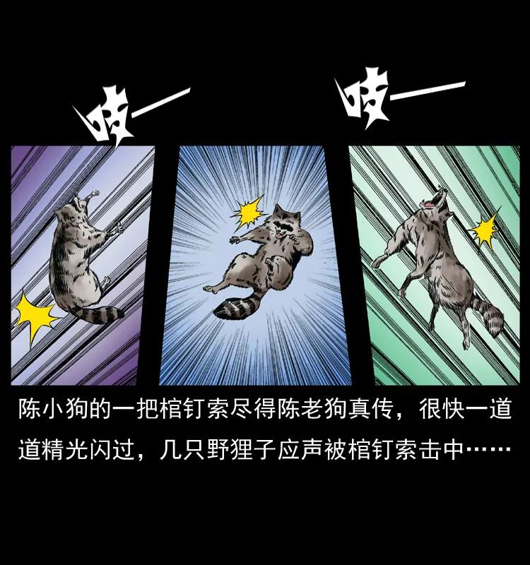 幽冥诡匠 036 百雀丹（上） 第54页