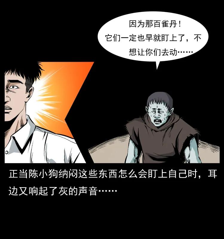 幽冥诡匠 036 百雀丹（上） 第44页