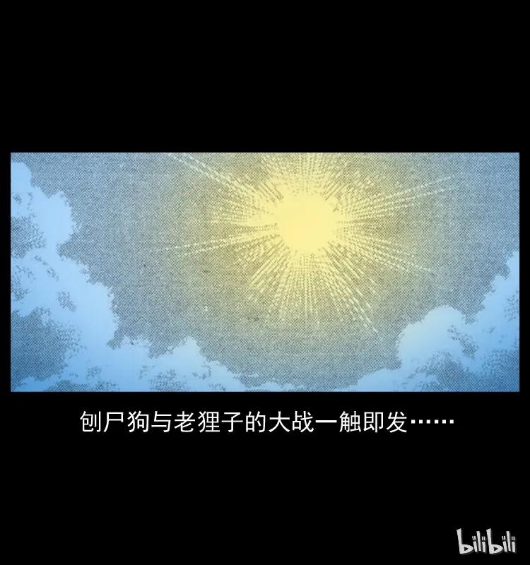 幽冥诡匠 036 百雀丹（上） 第76页