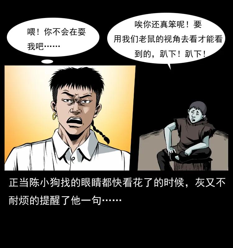 幽冥诡匠 036 百雀丹（上） 第18页