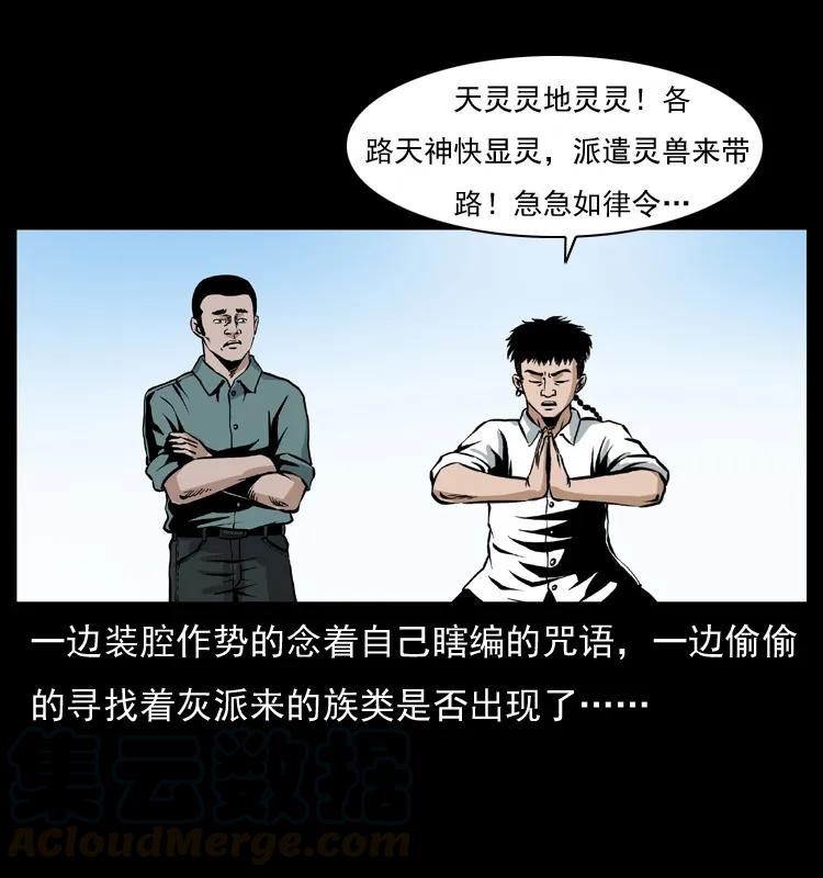 幽冥诡匠 036 百雀丹（上） 第25页