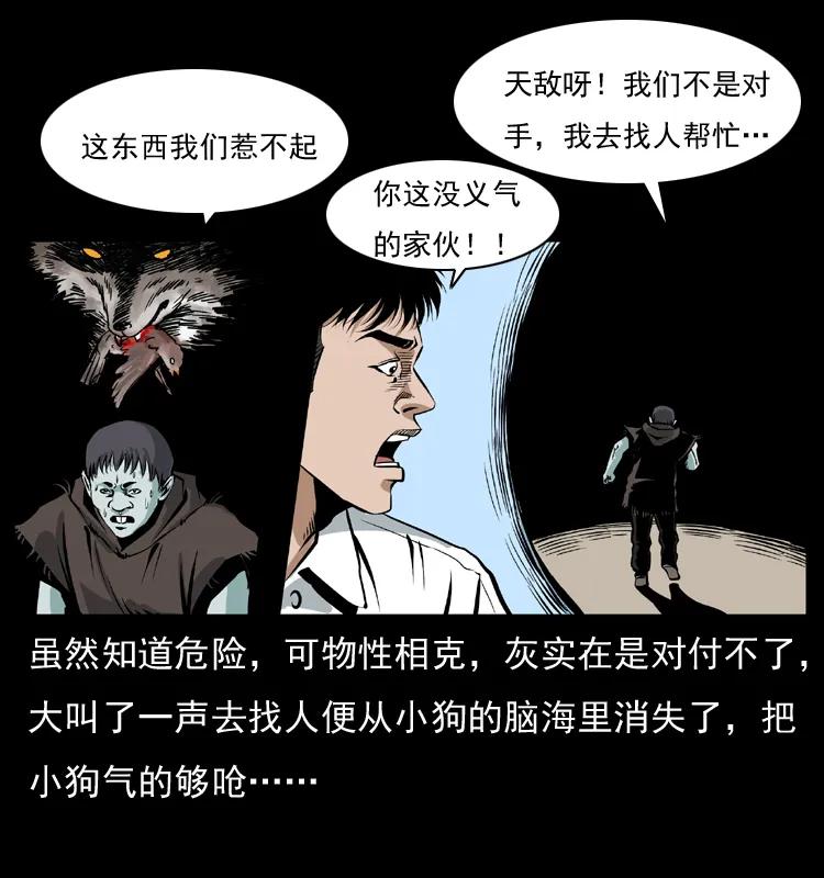 幽冥诡匠 036 百雀丹（上） 第46页