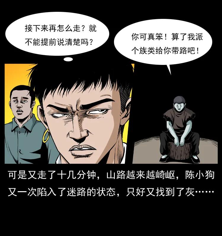 幽冥诡匠 036 百雀丹（上） 第22页