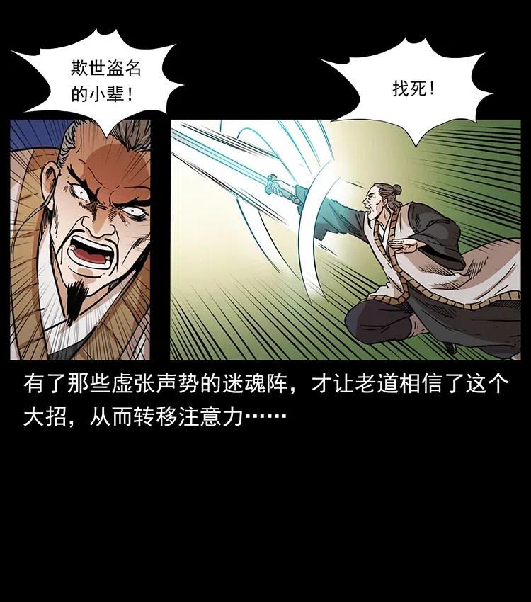 幽冥诡匠 361 逆天的妖道 第60页