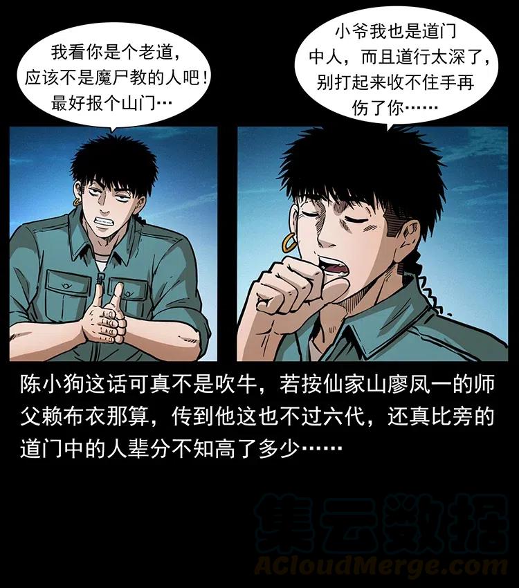 幽冥诡匠 361 逆天的妖道 第43页
