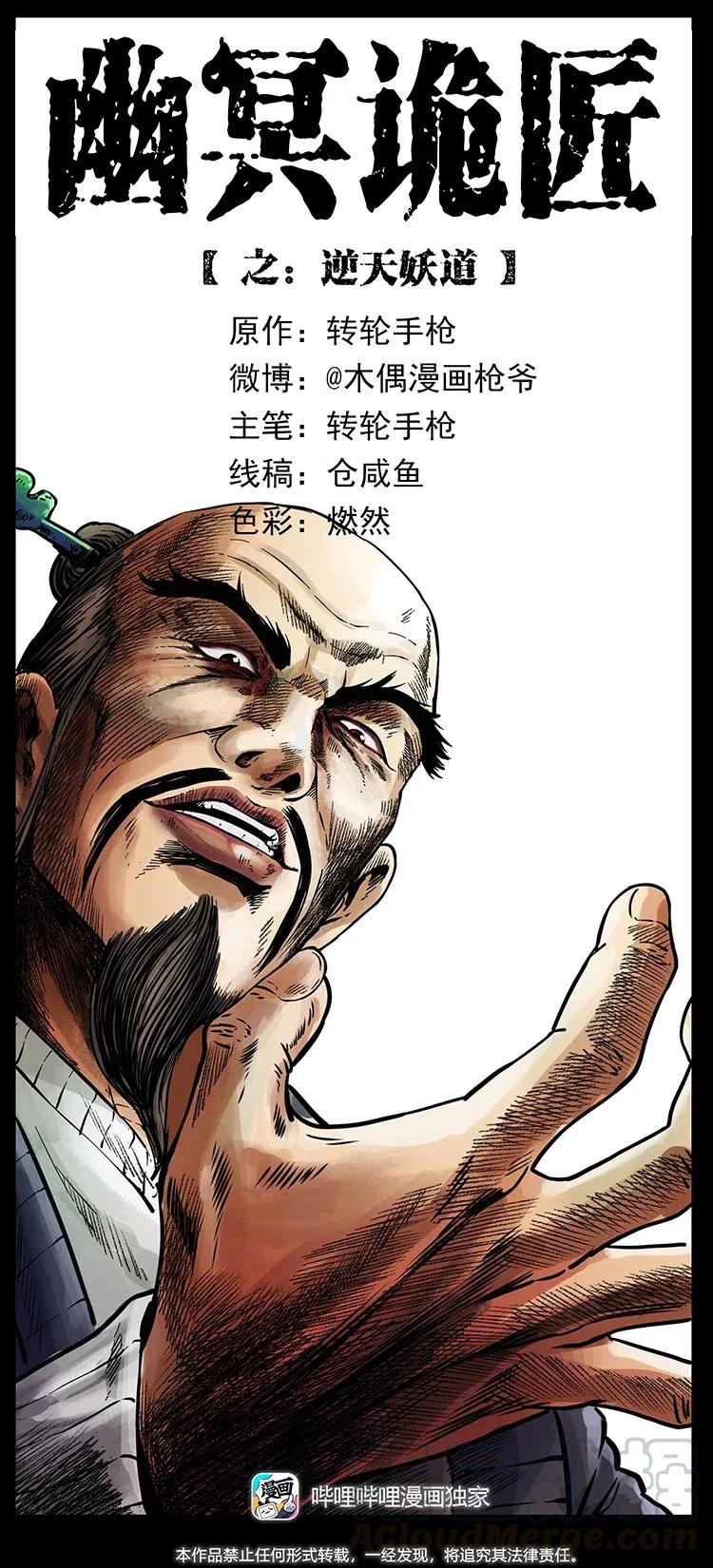 幽冥诡匠 361 逆天的妖道 第1页